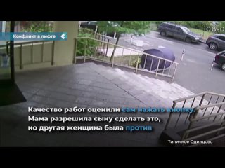 in odintsovo near moscow, a woman beat a young mother because her son pressed the elevator button